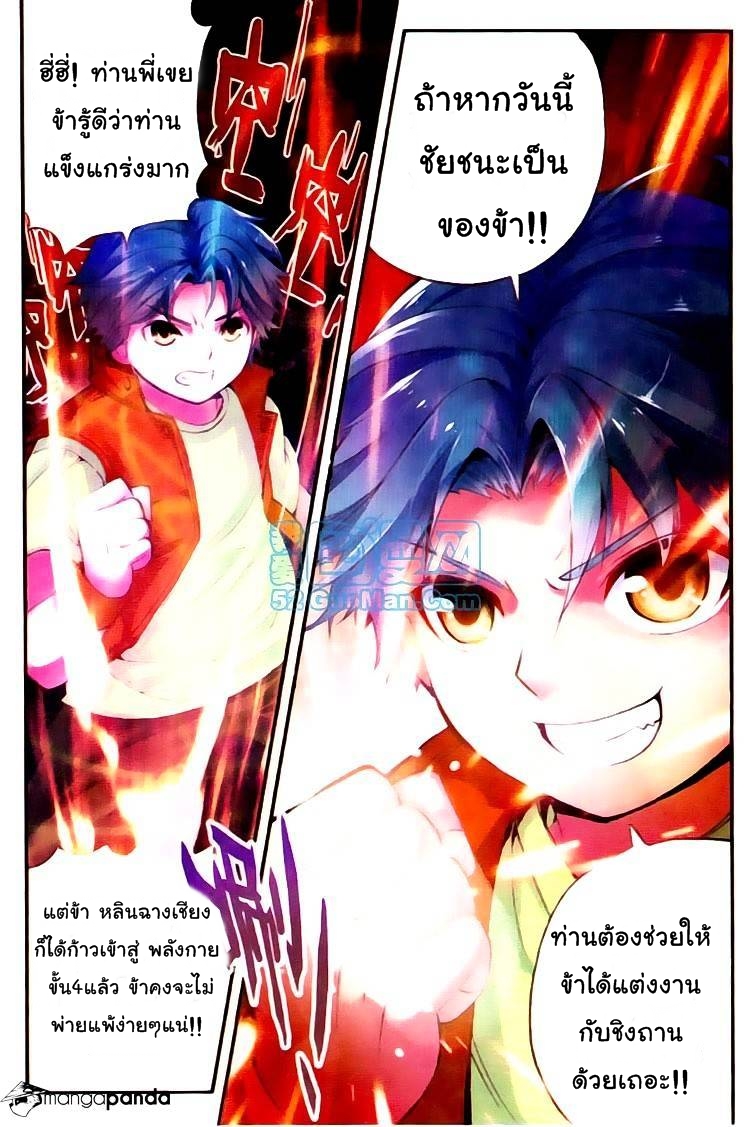 Wu Dong Qian Kun page 22