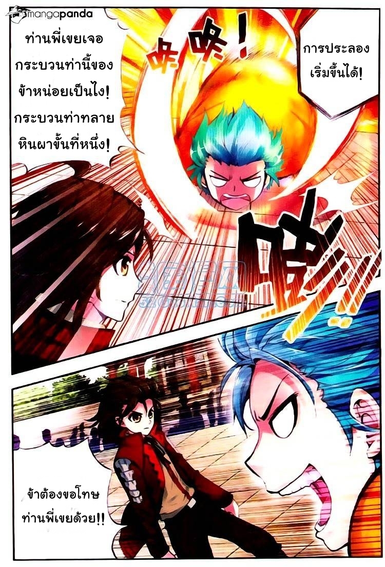 Wu Dong Qian Kun page 23