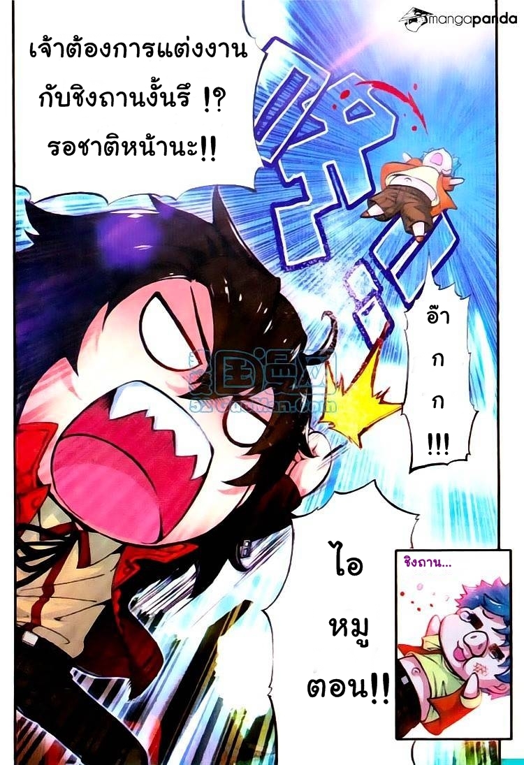 Wu Dong Qian Kun page 24