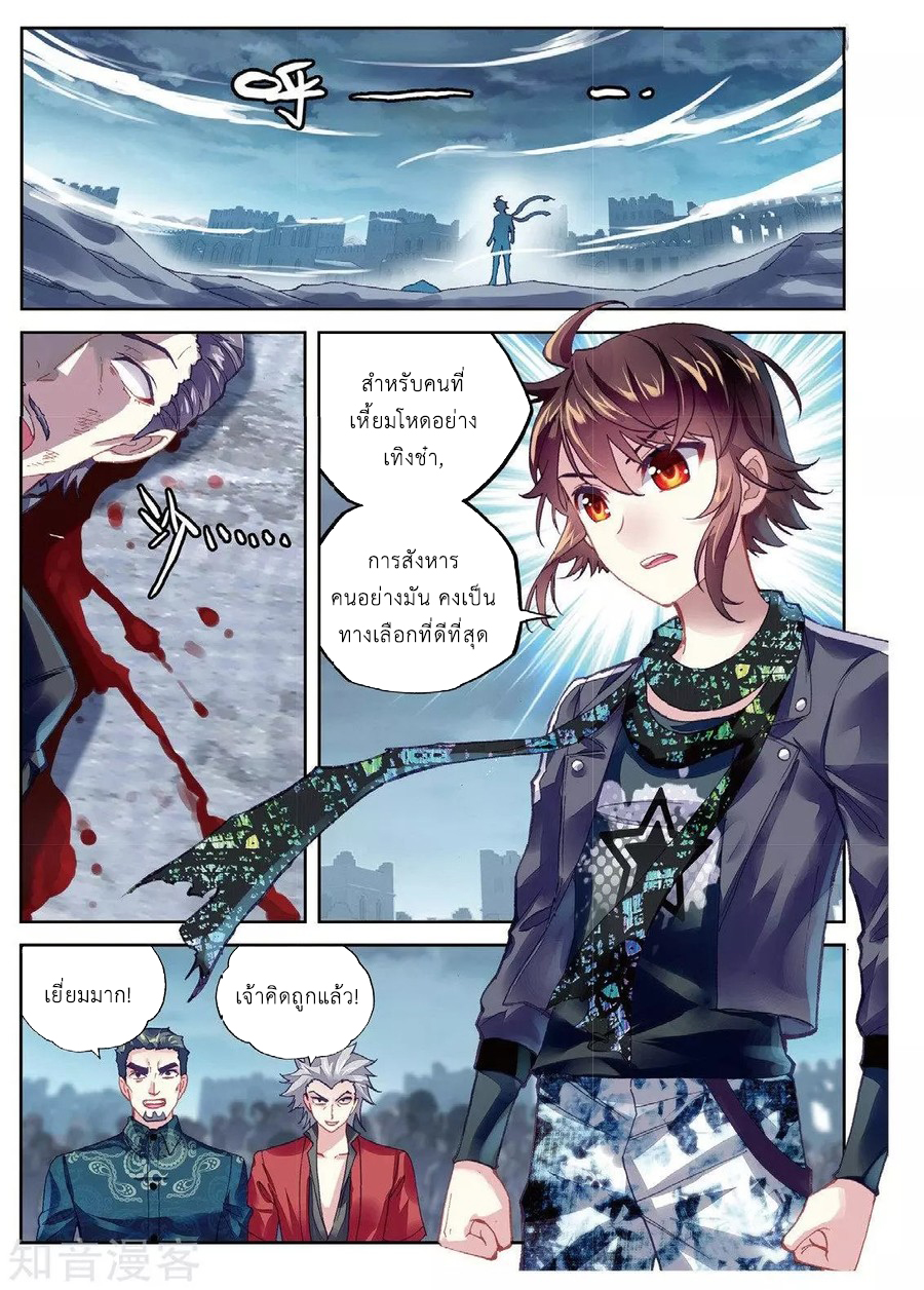 Wu Dong Qian Kun page 3