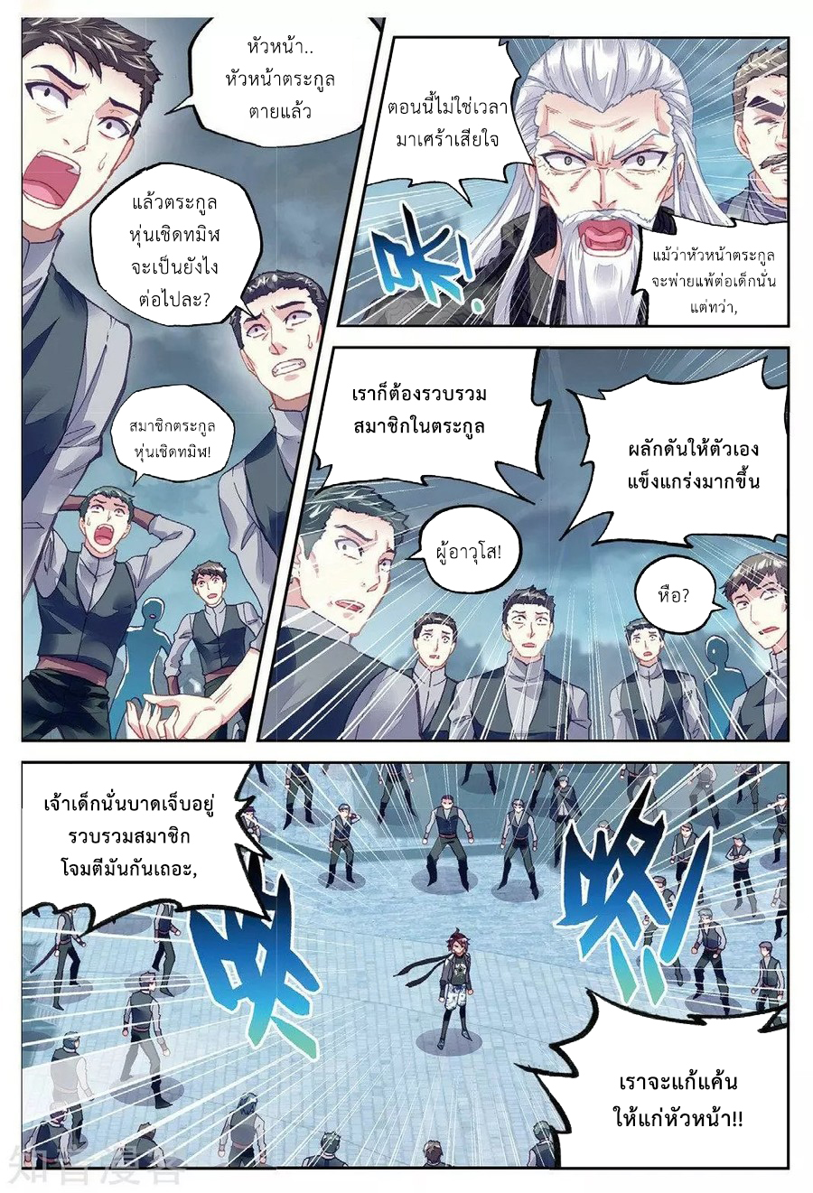 Wu Dong Qian Kun page 4