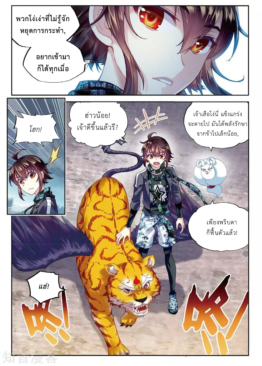 Wu Dong Qian Kun page 5
