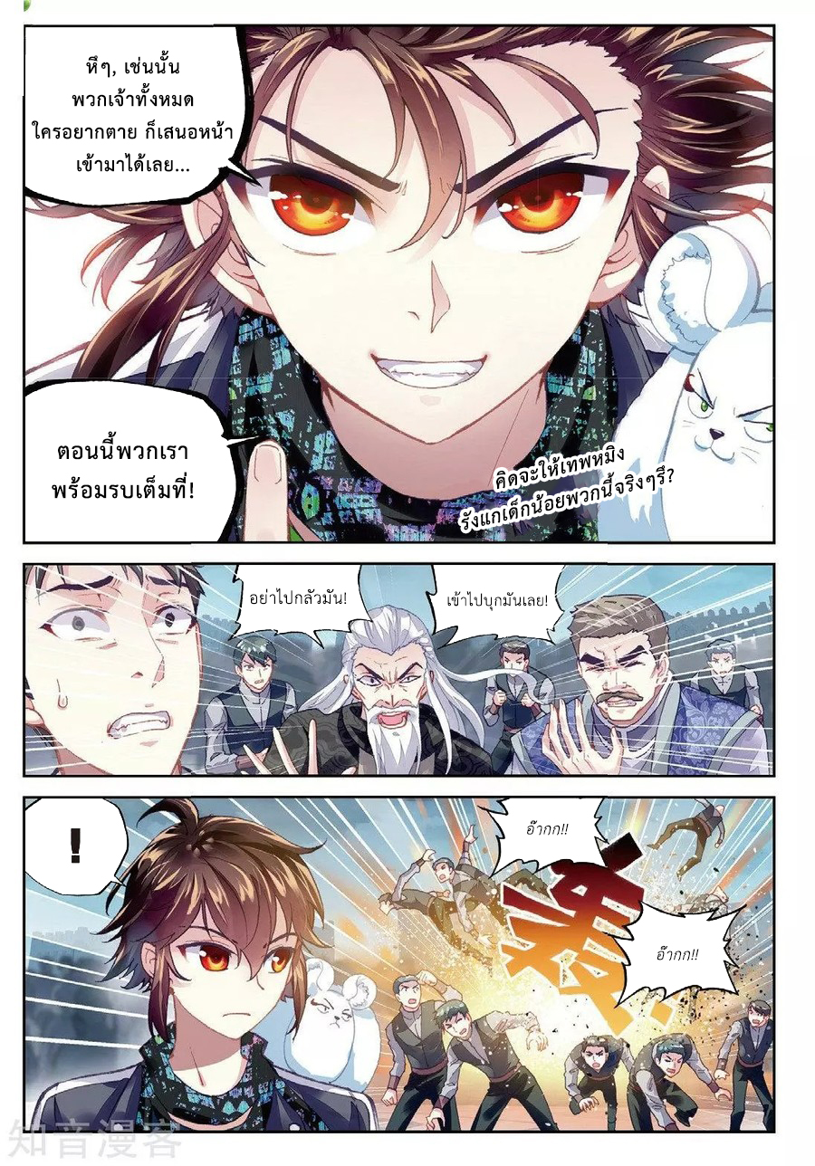 Wu Dong Qian Kun page 6