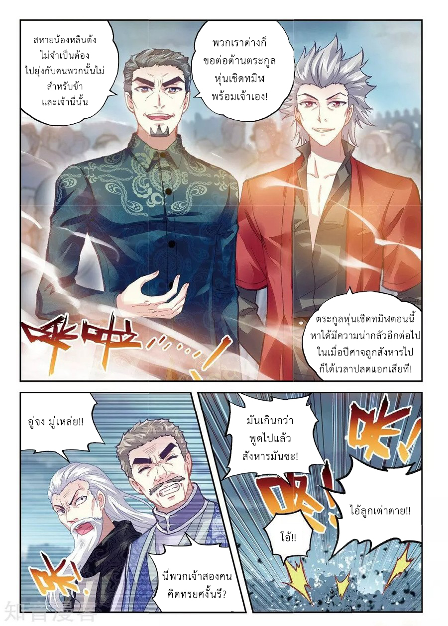 Wu Dong Qian Kun page 7