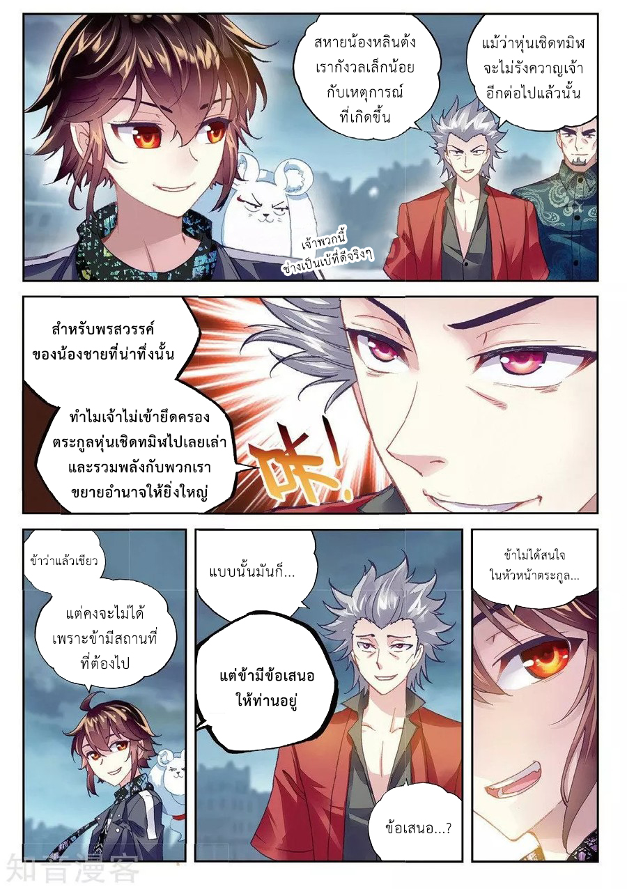 Wu Dong Qian Kun page 8