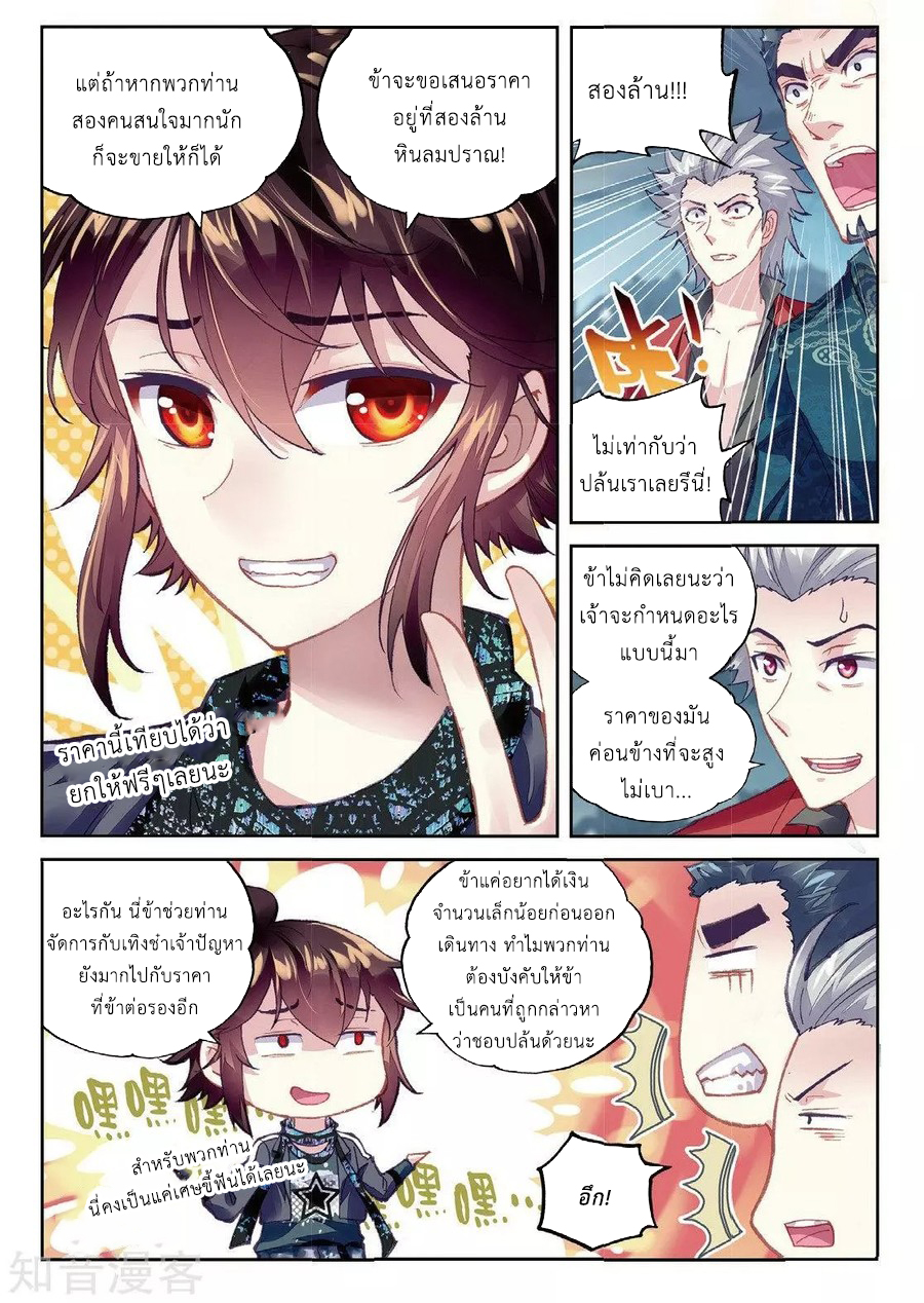Wu Dong Qian Kun page 9