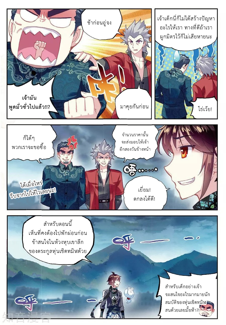 Wu Dong Qian Kun page 10