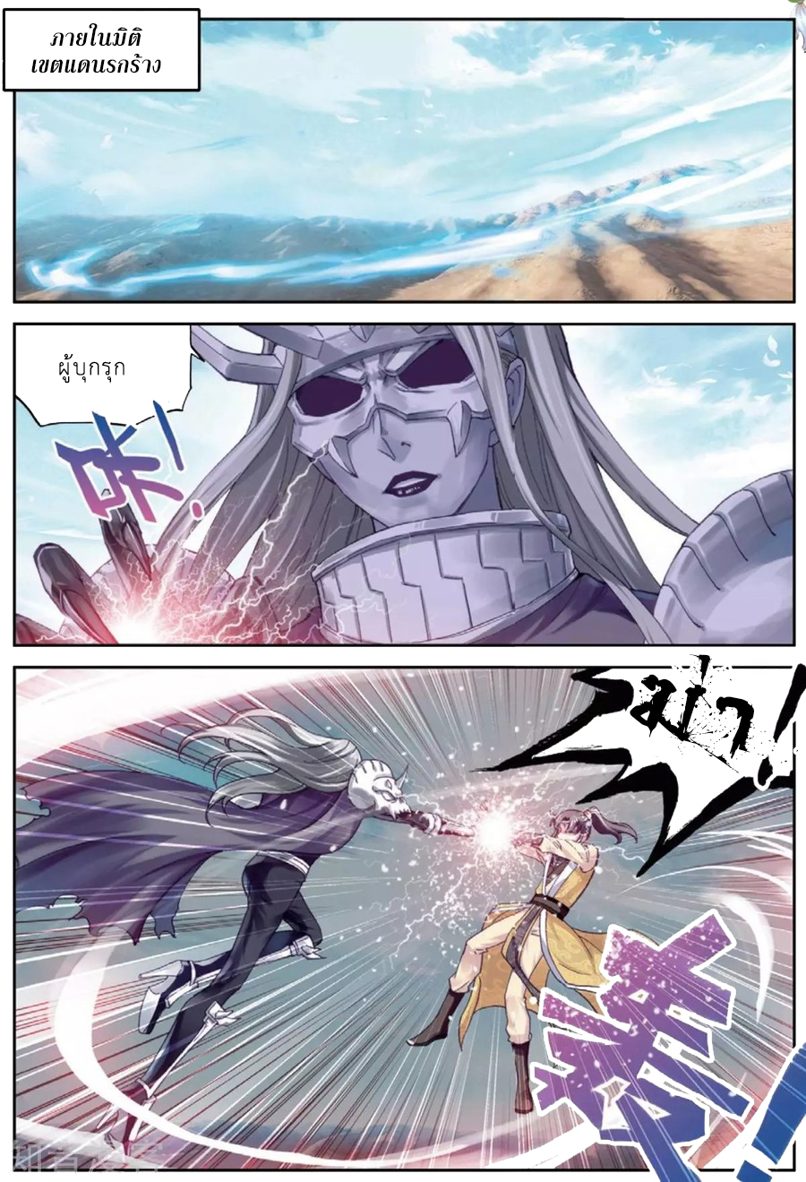 Wu Dong Qian Kun page 3