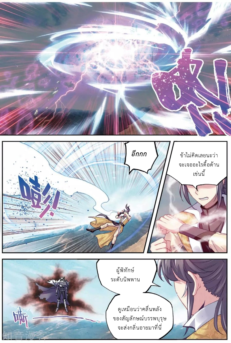 Wu Dong Qian Kun page 4