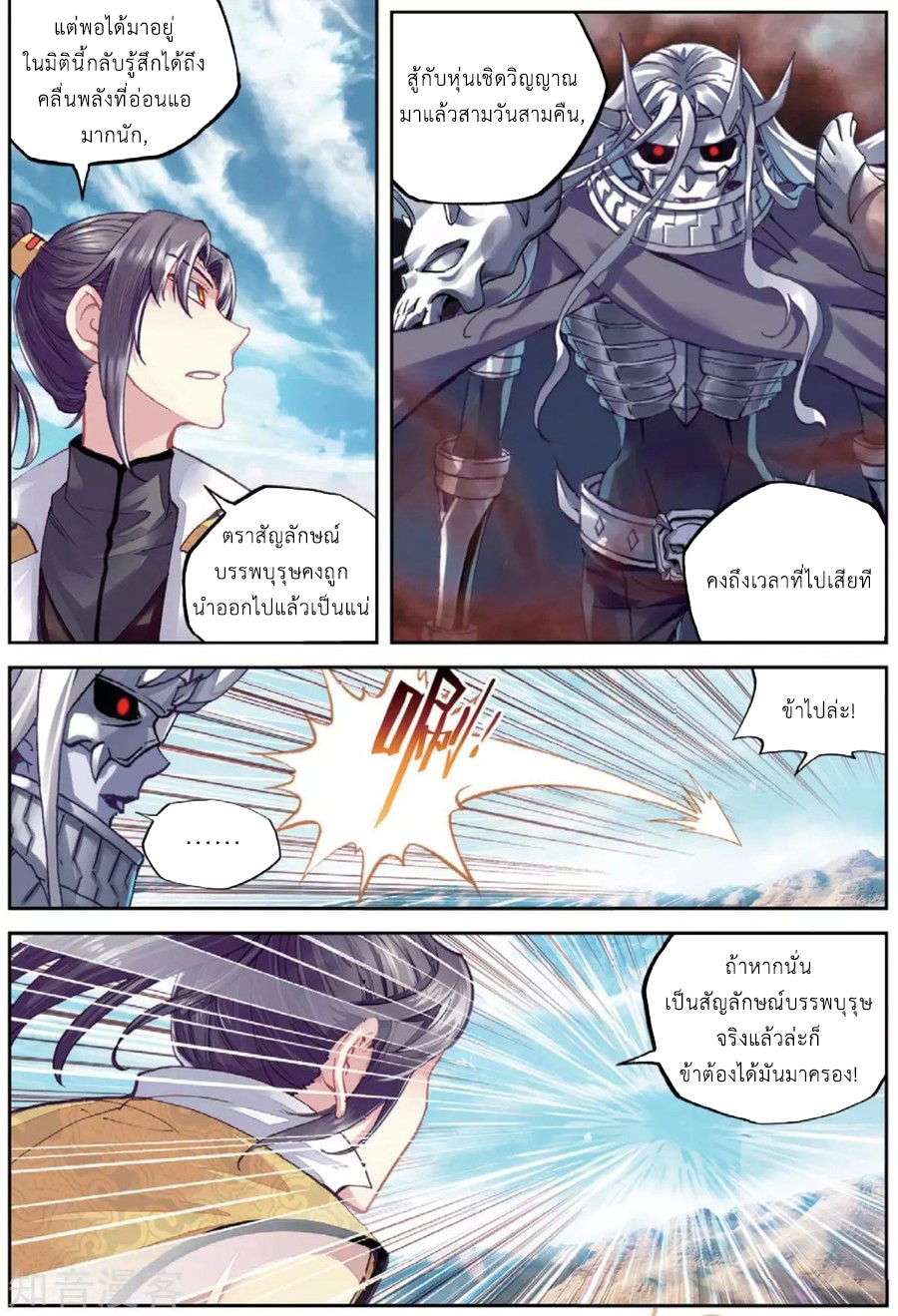 Wu Dong Qian Kun page 5