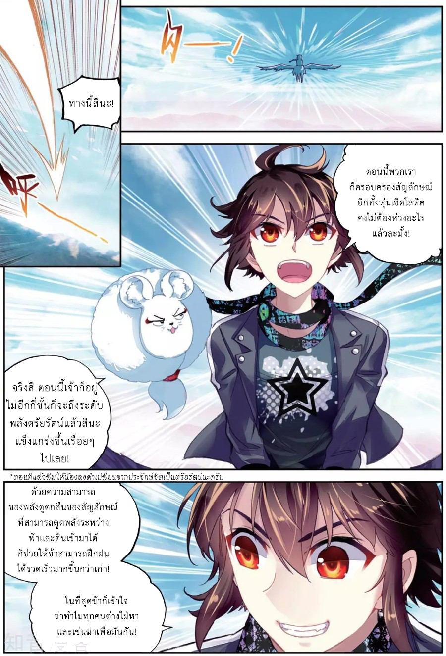 Wu Dong Qian Kun page 6