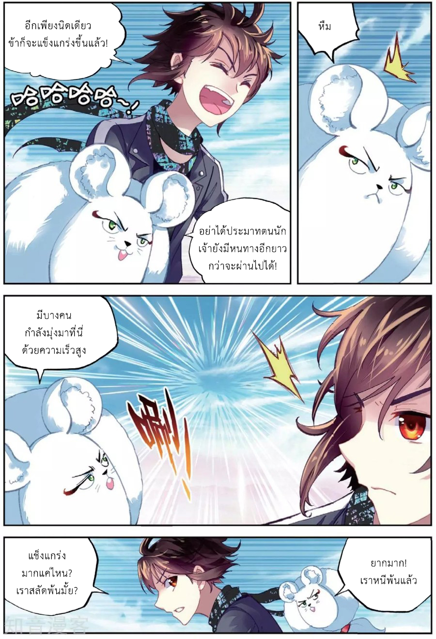 Wu Dong Qian Kun page 7