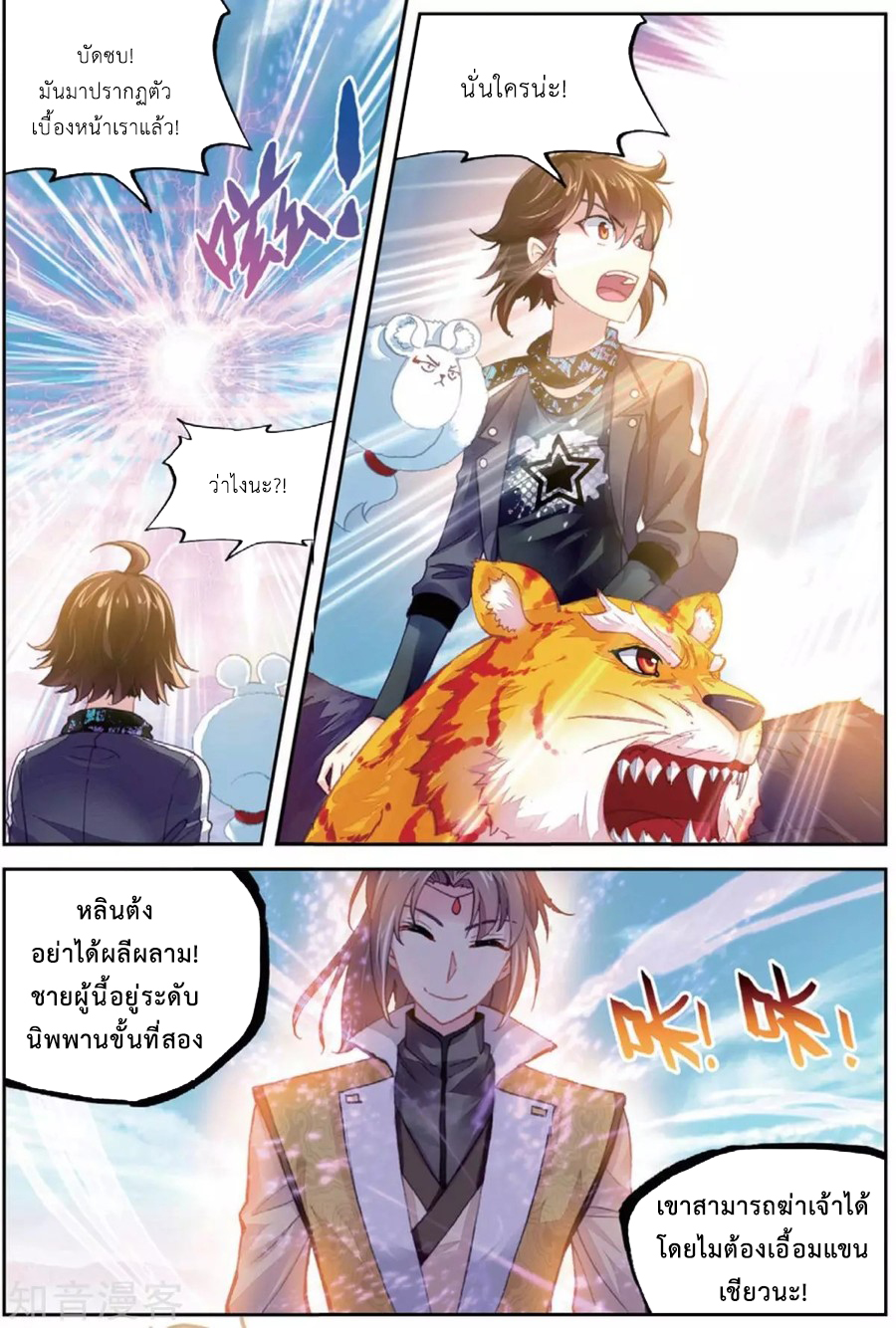 Wu Dong Qian Kun page 8
