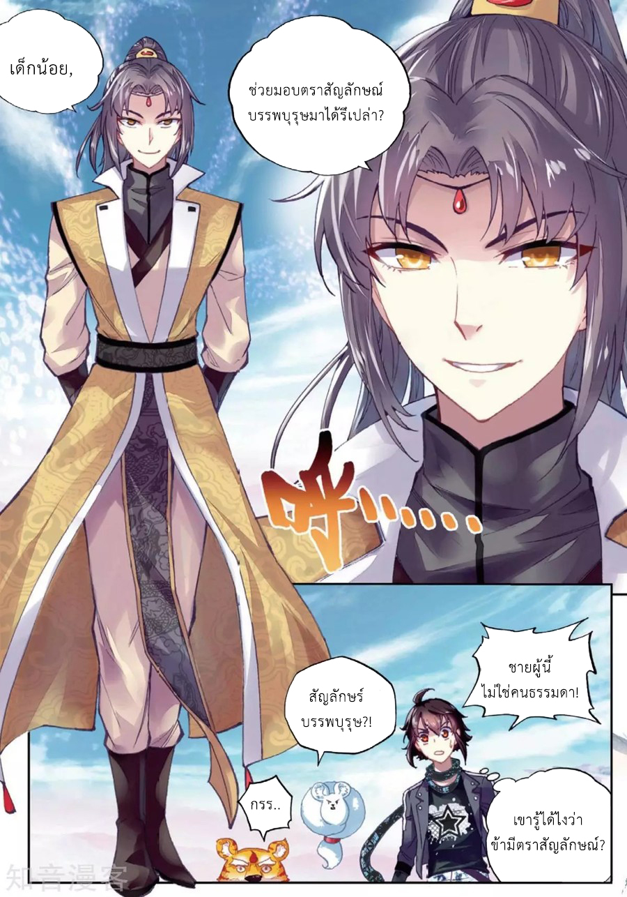 Wu Dong Qian Kun page 9