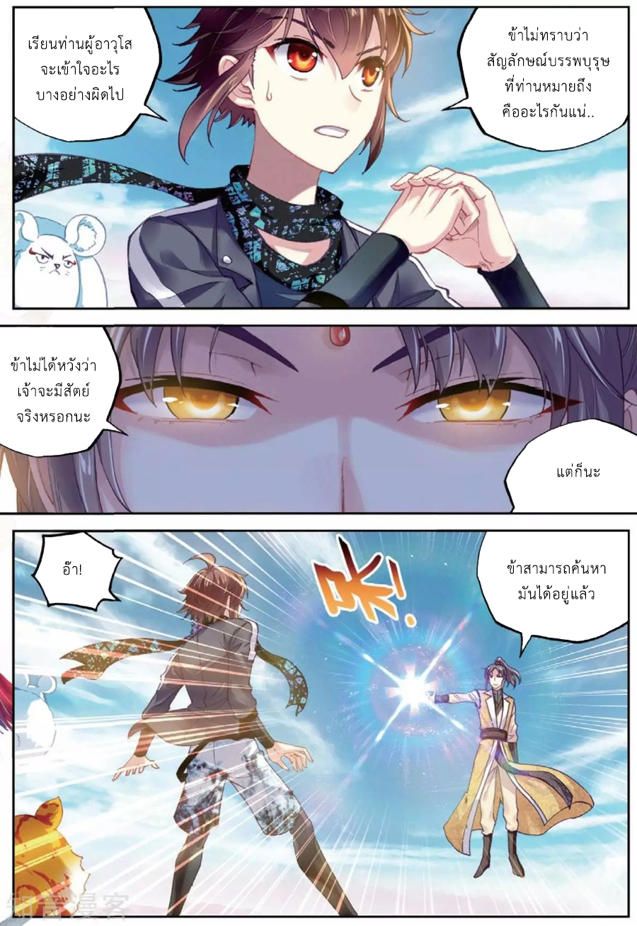 Wu Dong Qian Kun page 10