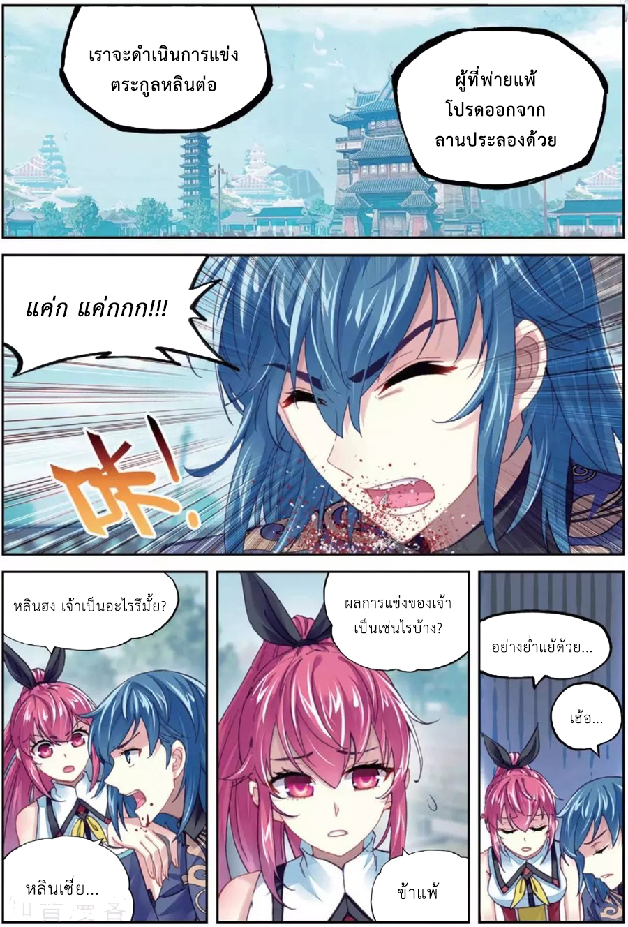 Wu Dong Qian Kun page 3