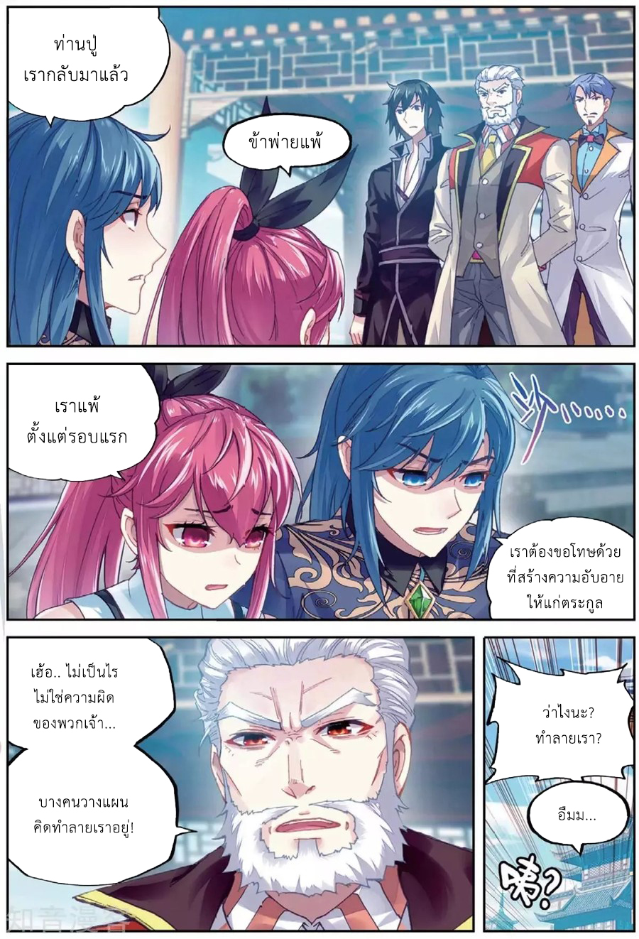 Wu Dong Qian Kun page 4