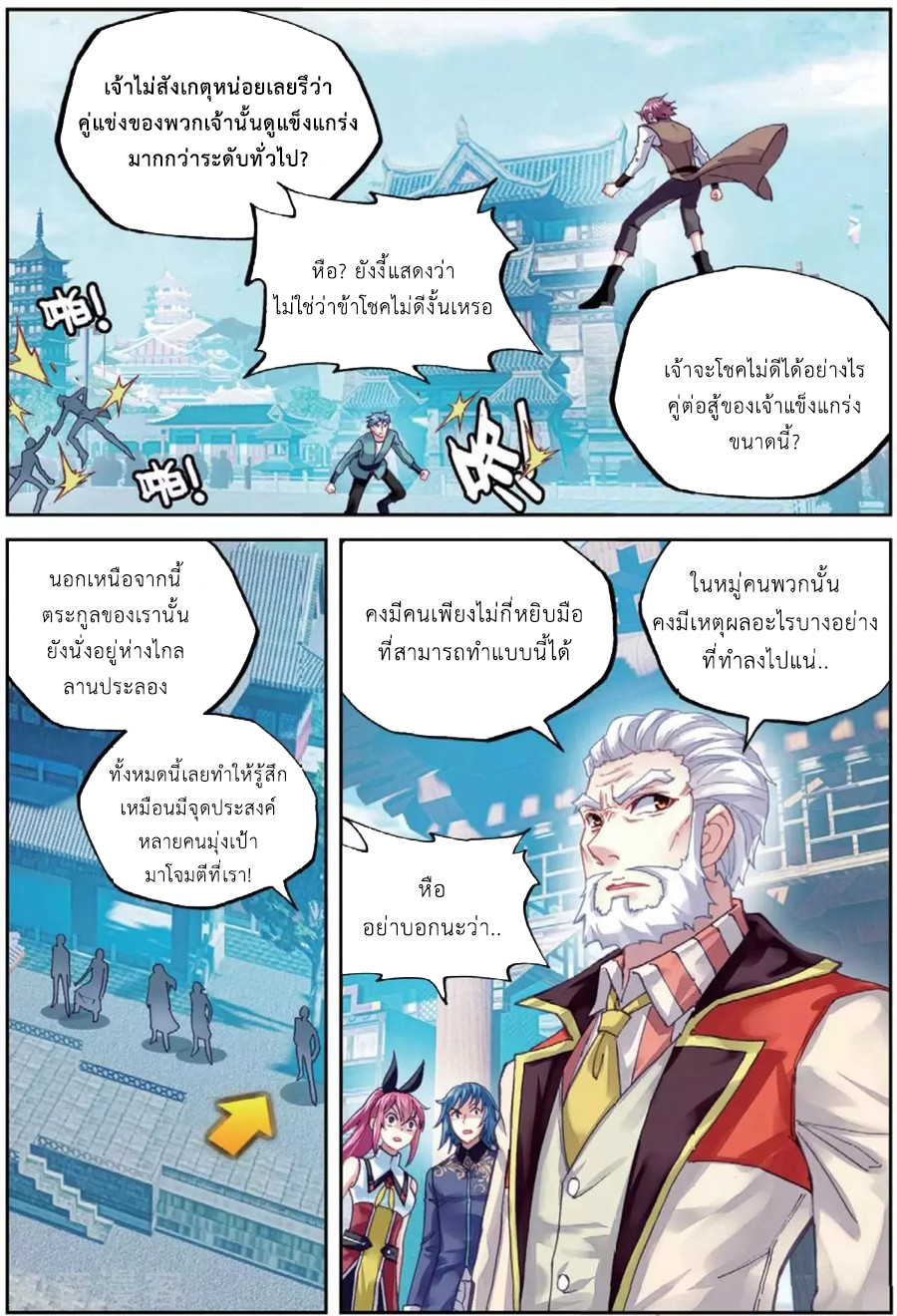 Wu Dong Qian Kun page 5