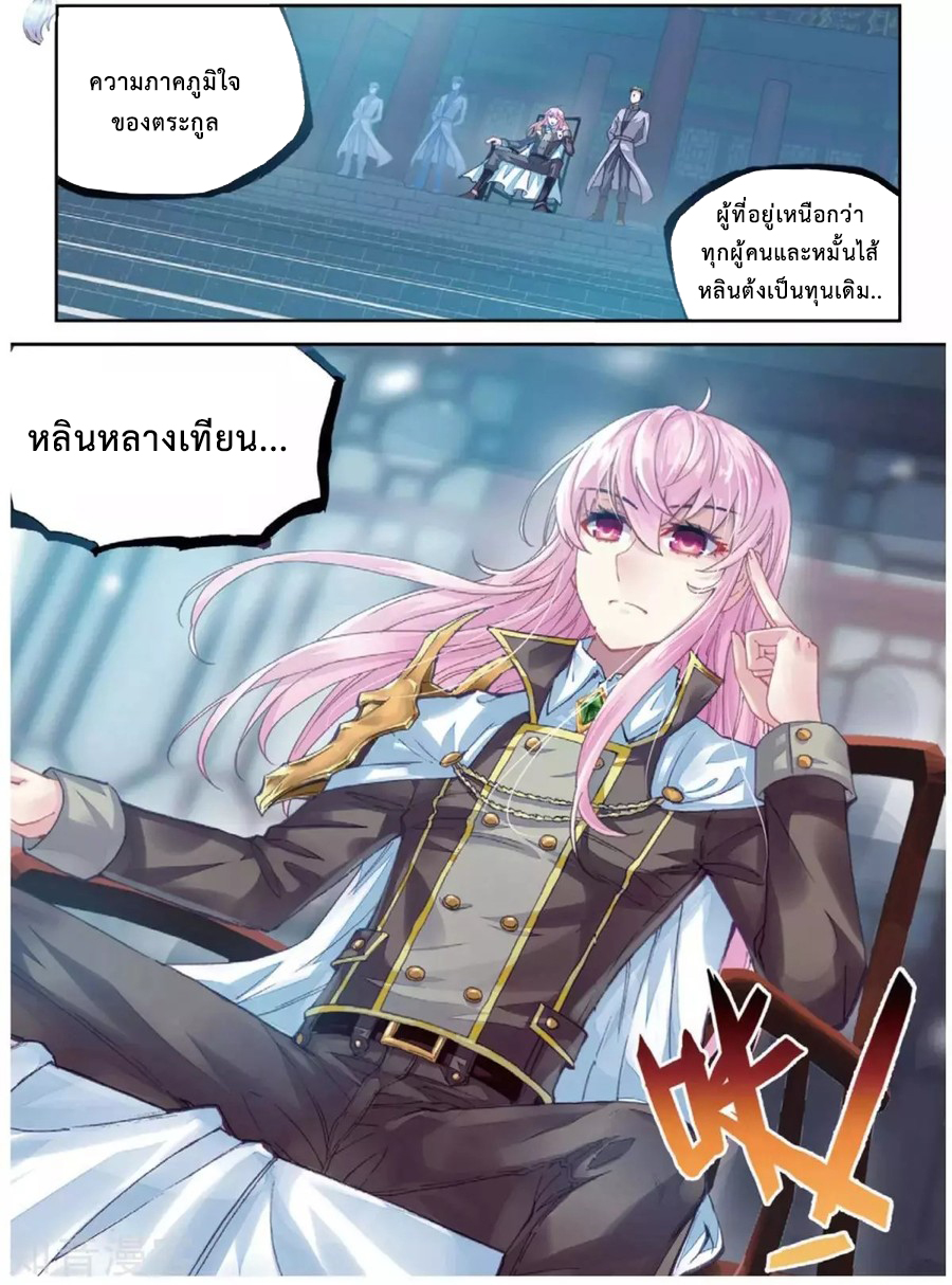 Wu Dong Qian Kun page 6