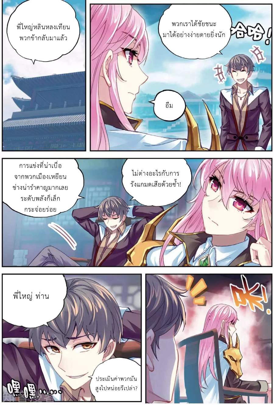 Wu Dong Qian Kun page 7