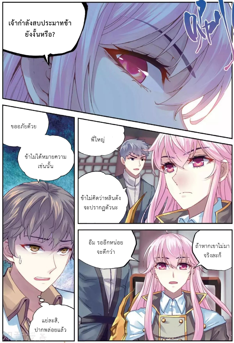 Wu Dong Qian Kun page 8