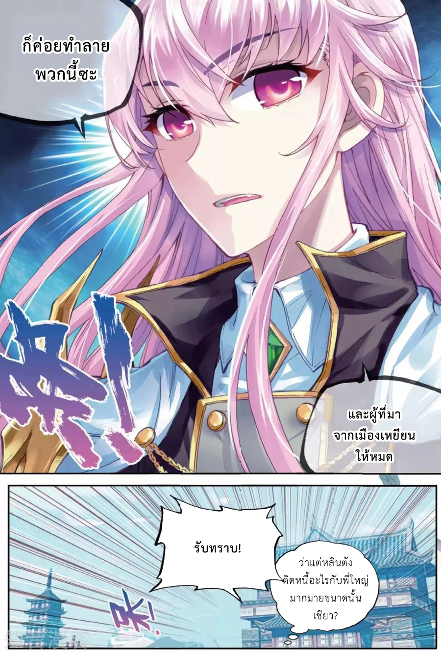 Wu Dong Qian Kun page 9