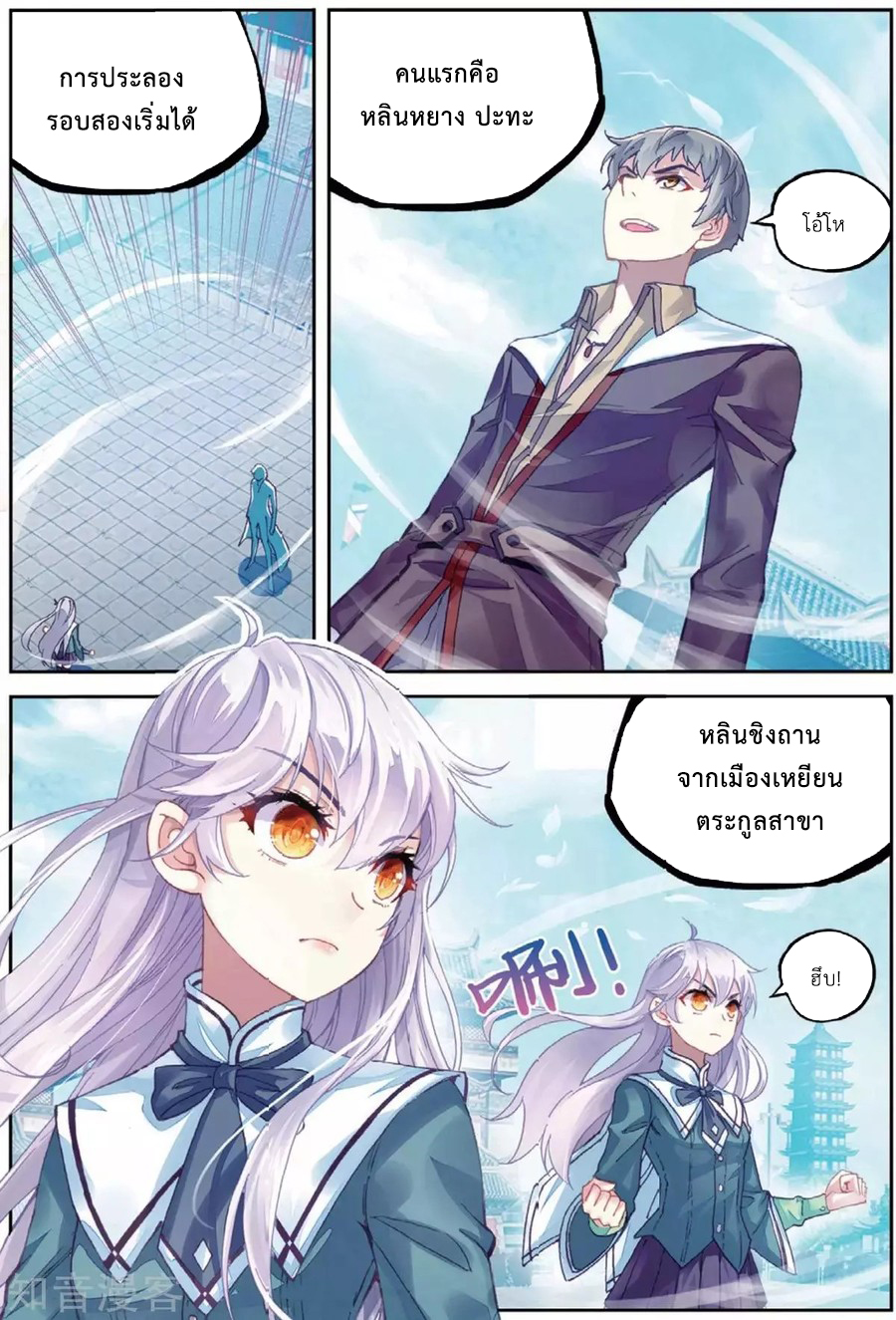 Wu Dong Qian Kun page 10