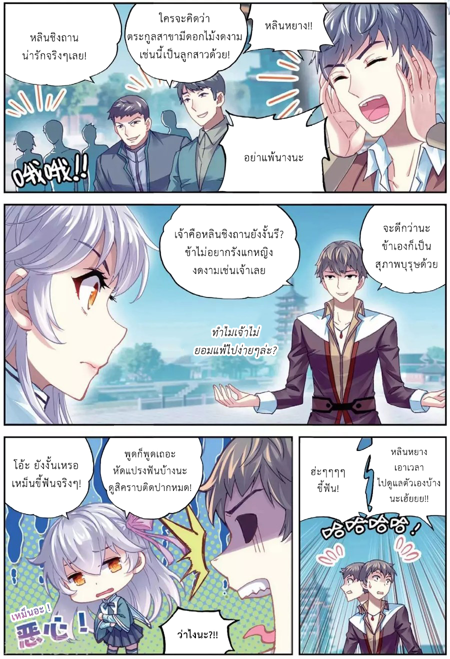 Wu Dong Qian Kun page 11