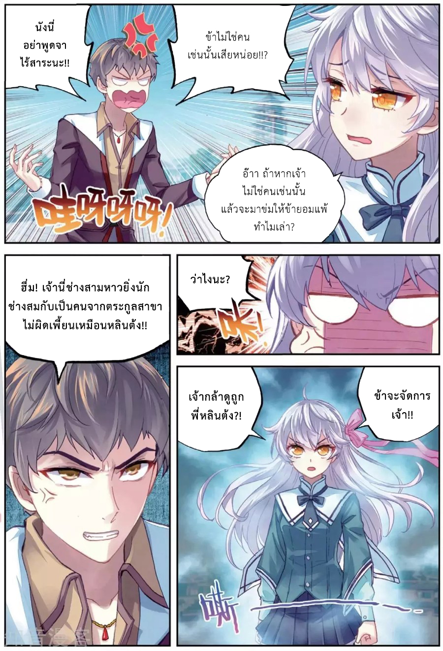 Wu Dong Qian Kun page 12