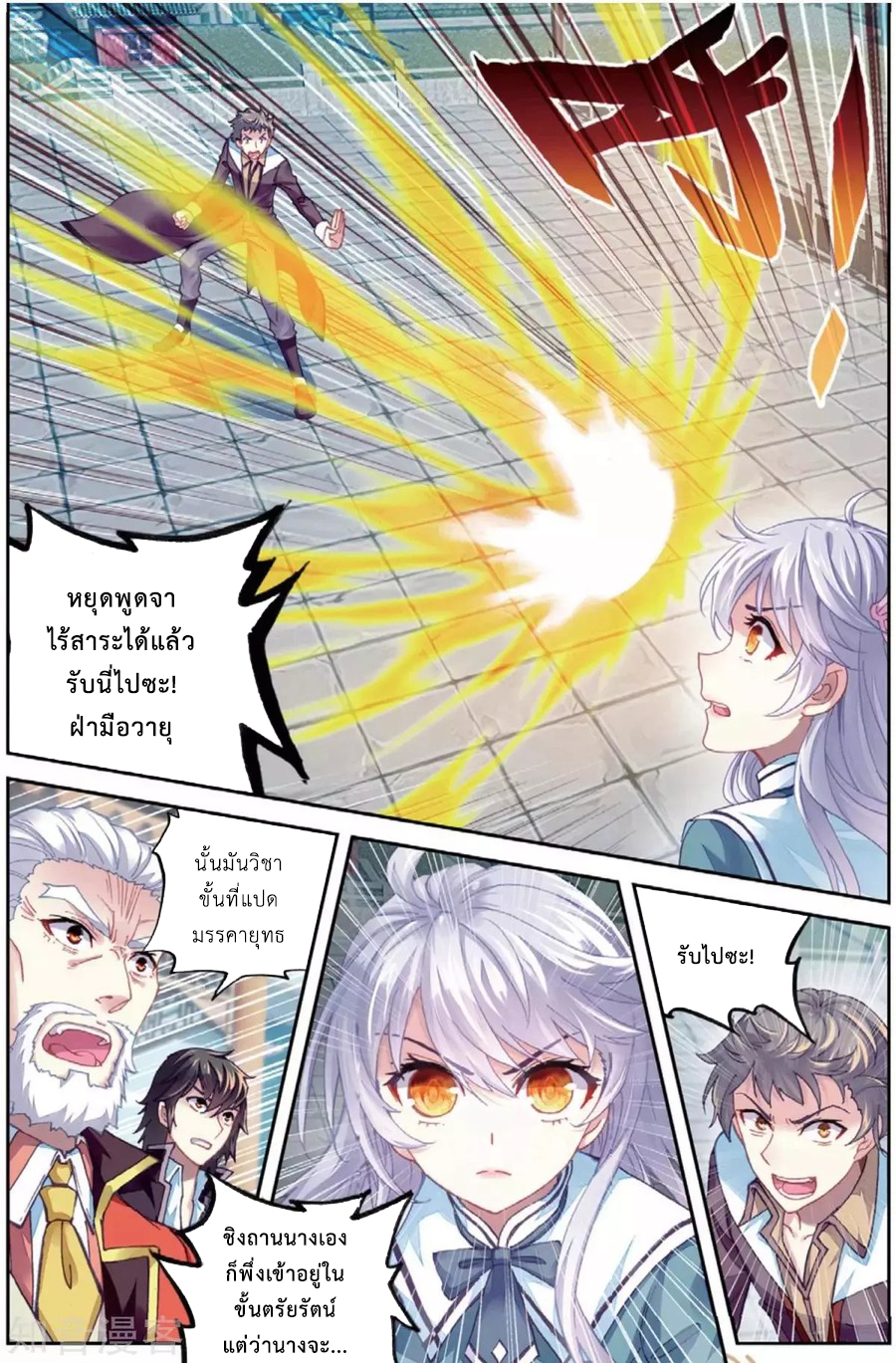Wu Dong Qian Kun page 13