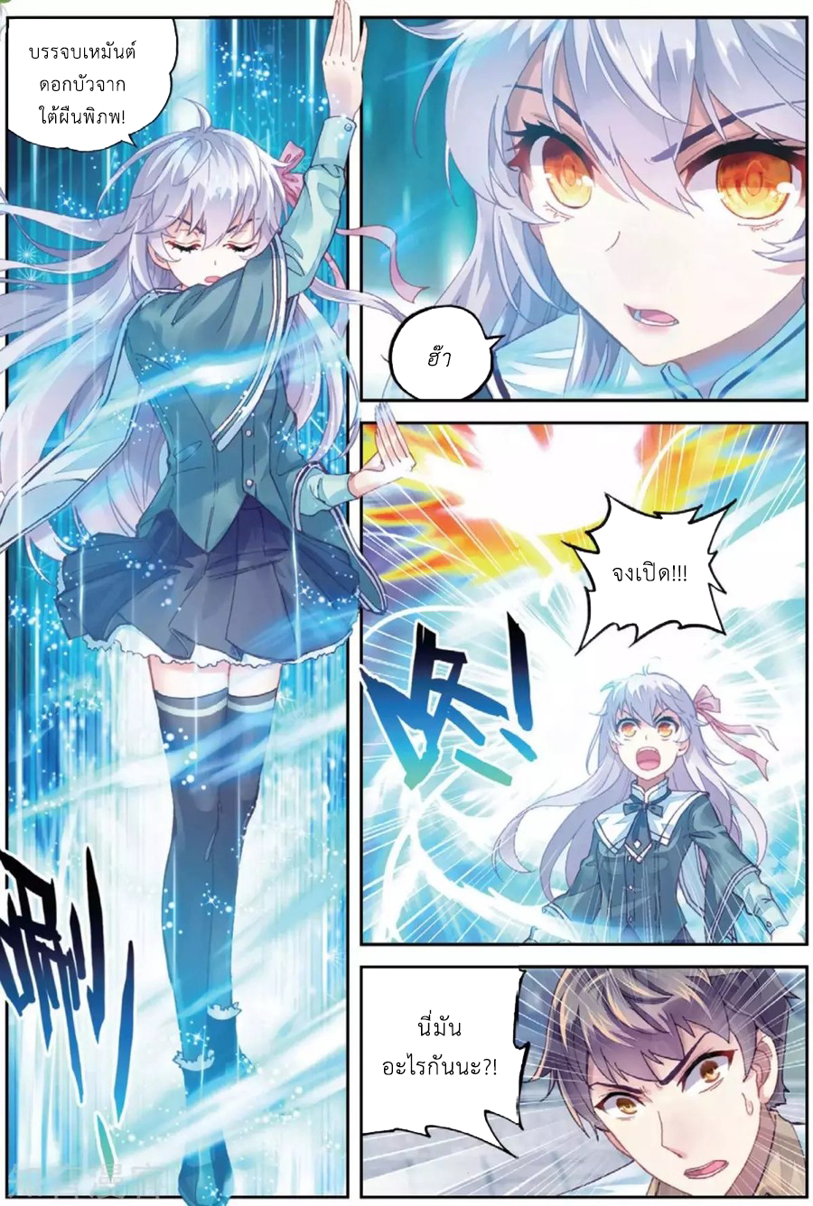 Wu Dong Qian Kun page 14