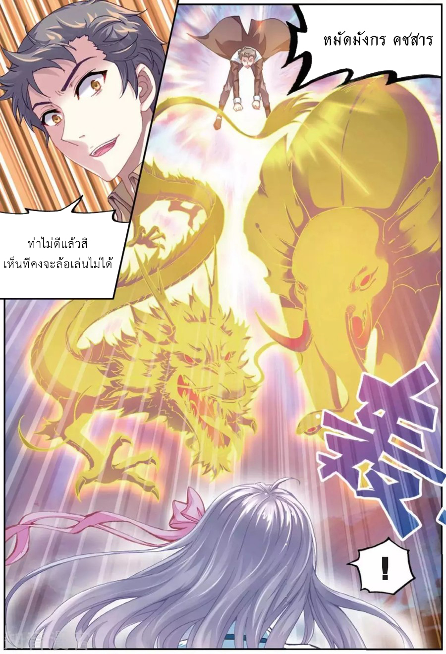 Wu Dong Qian Kun page 15