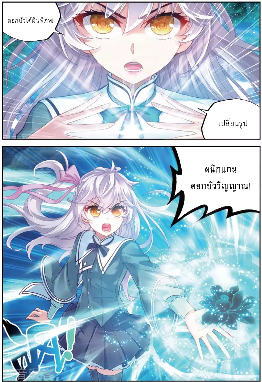 Wu Dong Qian Kun page 16