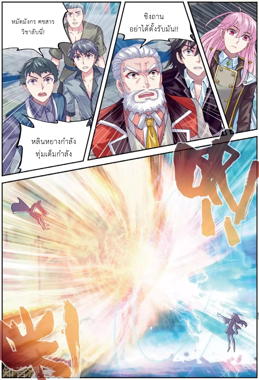 Wu Dong Qian Kun page 17