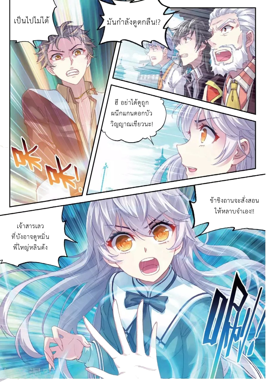Wu Dong Qian Kun page 18