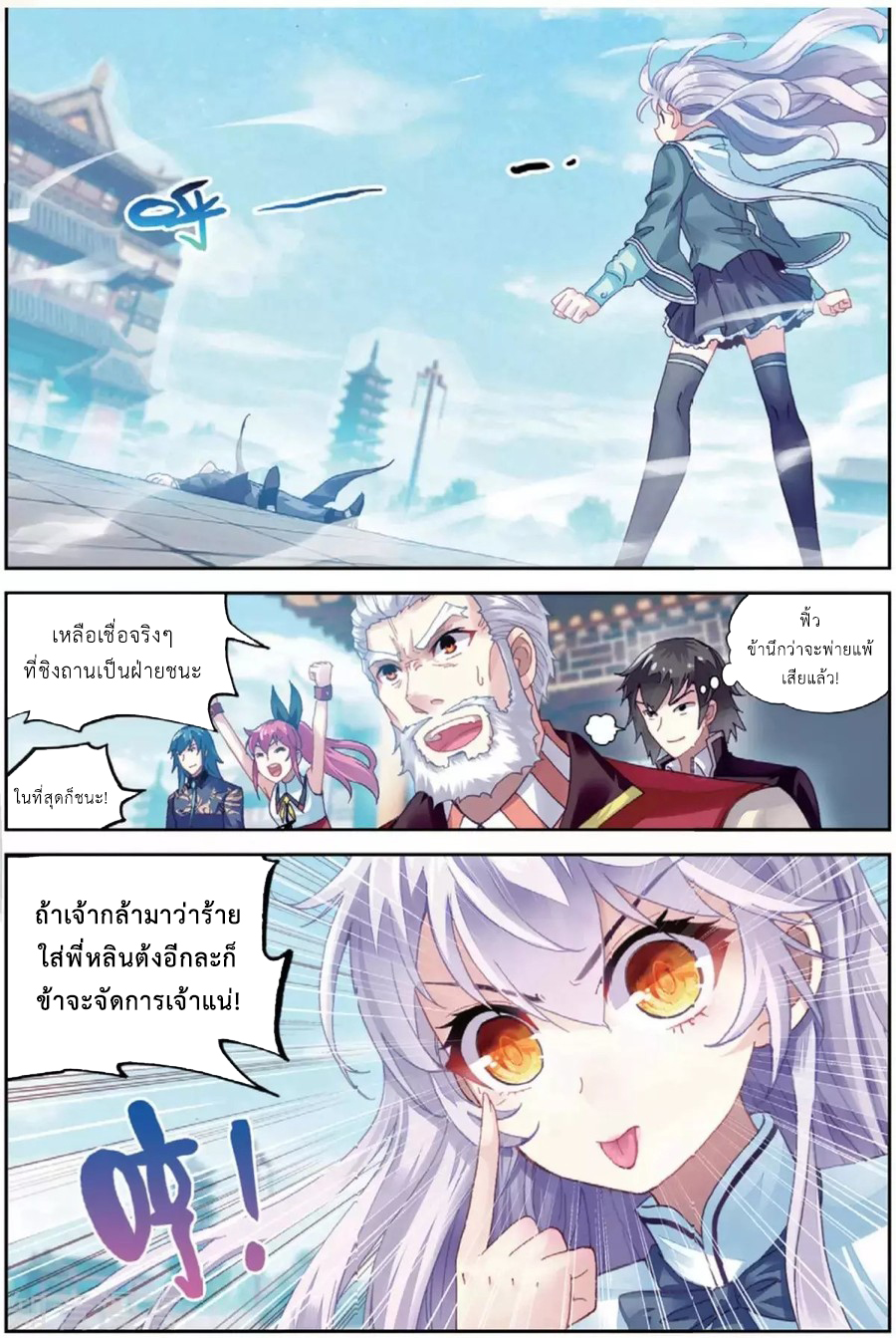 Wu Dong Qian Kun page 20