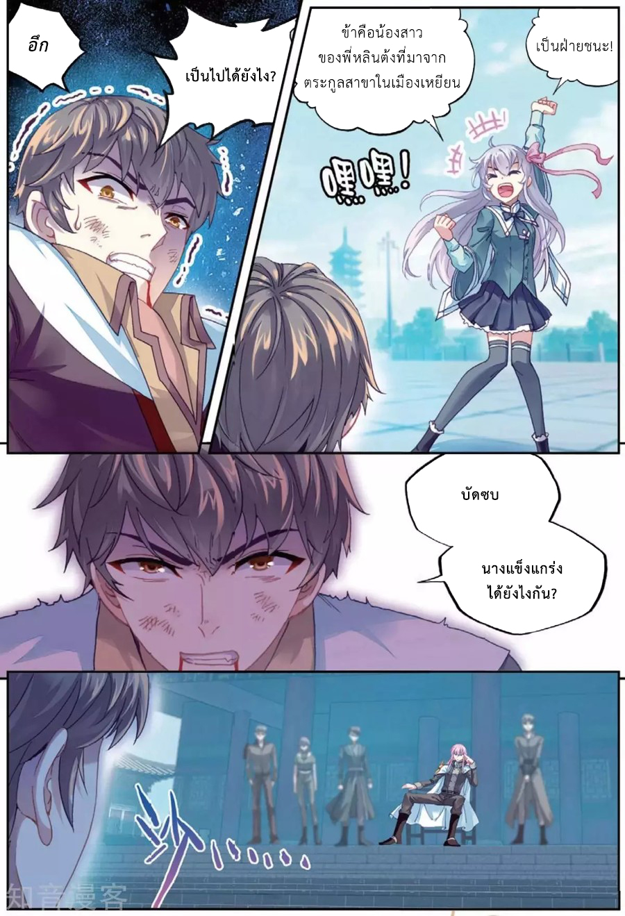 Wu Dong Qian Kun page 21