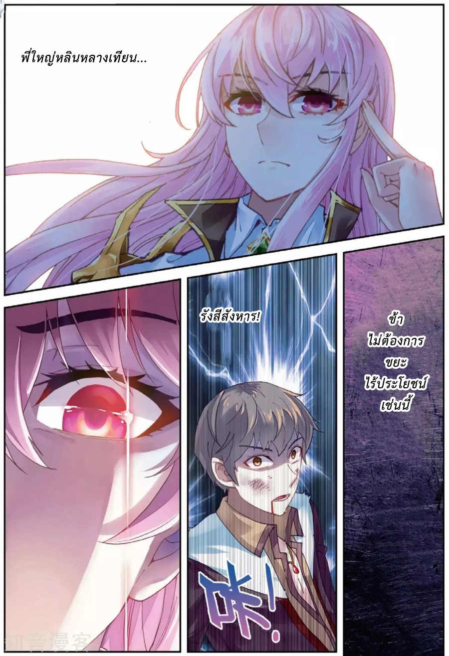 Wu Dong Qian Kun page 22