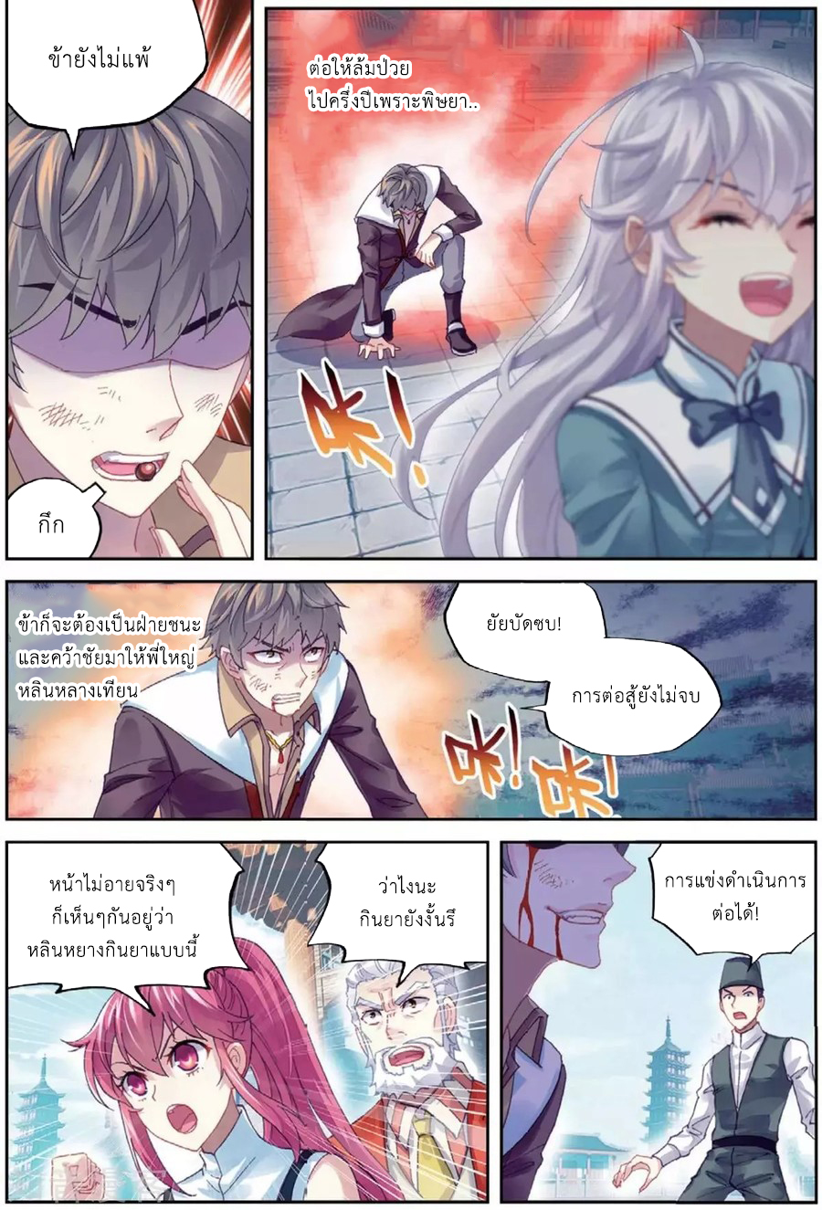 Wu Dong Qian Kun page 23