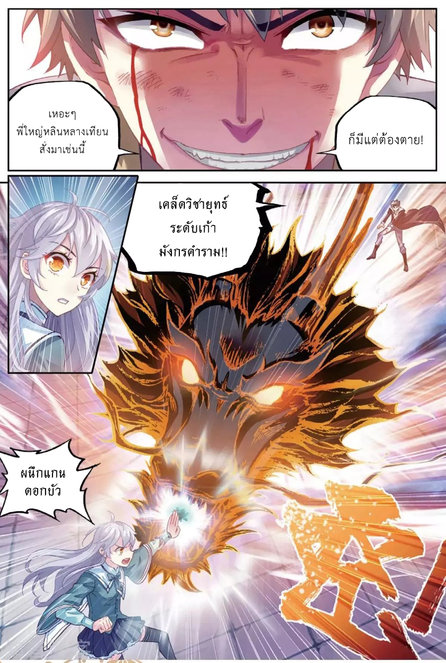 Wu Dong Qian Kun page 24