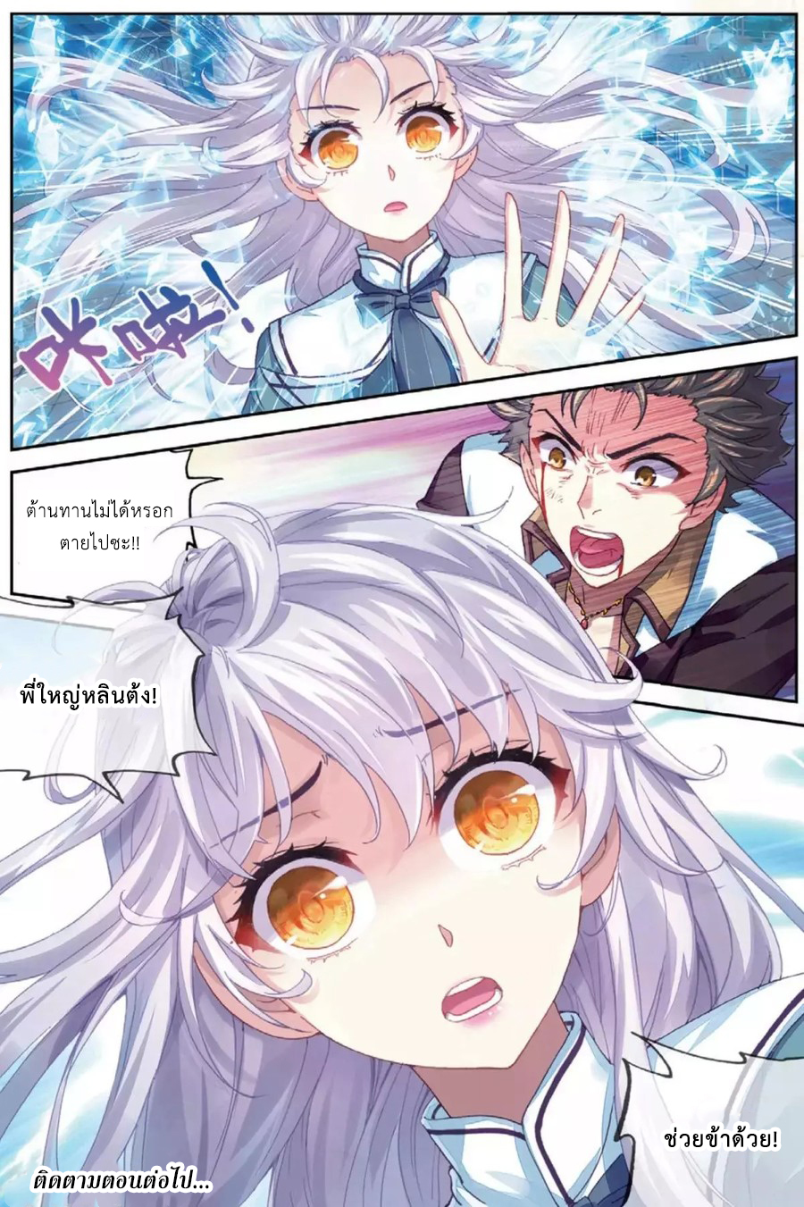 Wu Dong Qian Kun page 25