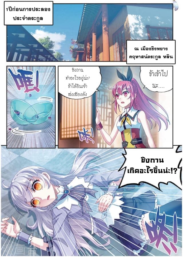 Wu Dong Qian Kun page 2