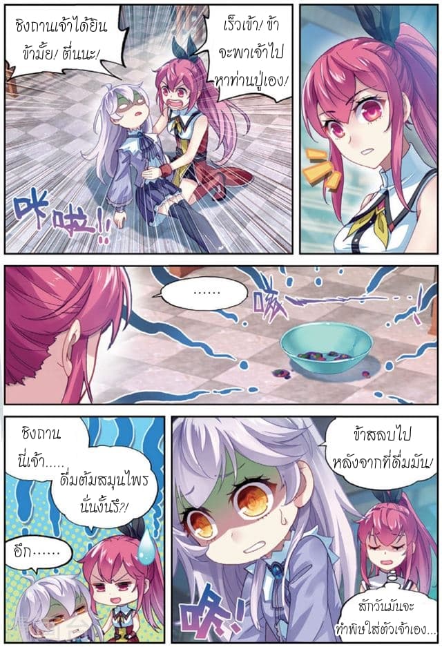 Wu Dong Qian Kun page 3