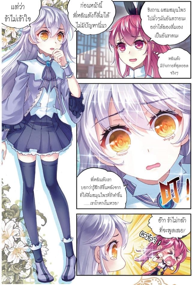 Wu Dong Qian Kun page 4