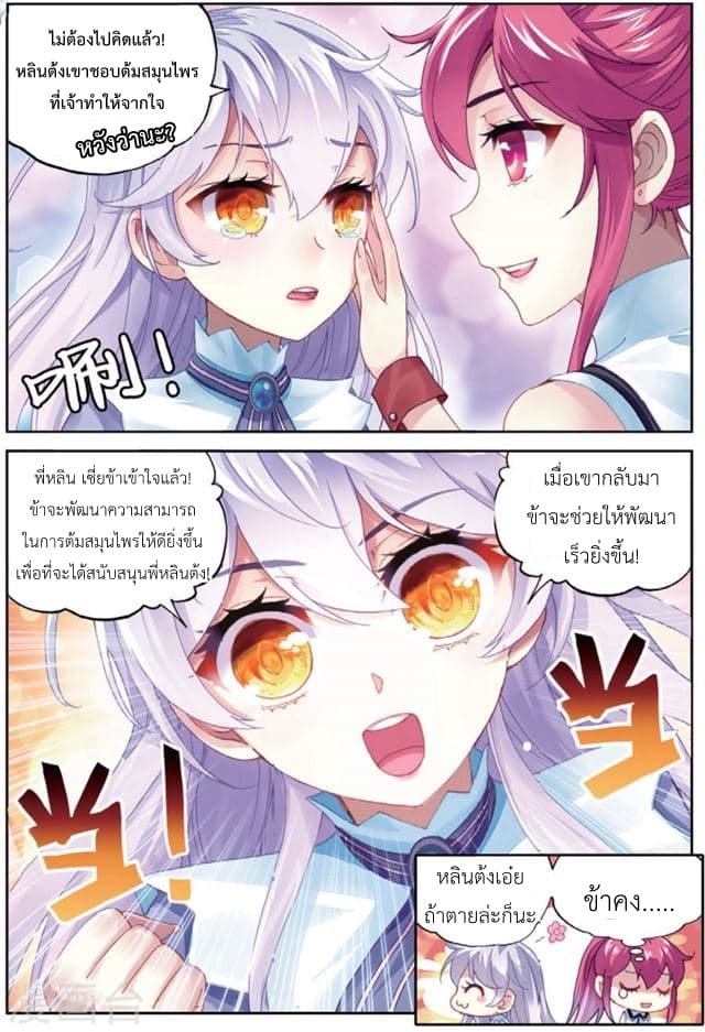 Wu Dong Qian Kun page 5