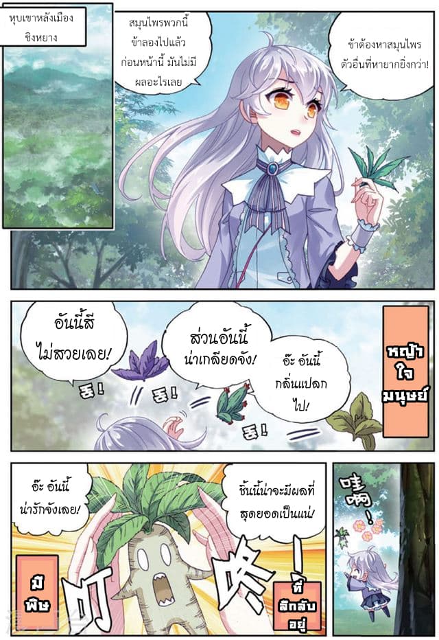 Wu Dong Qian Kun page 6