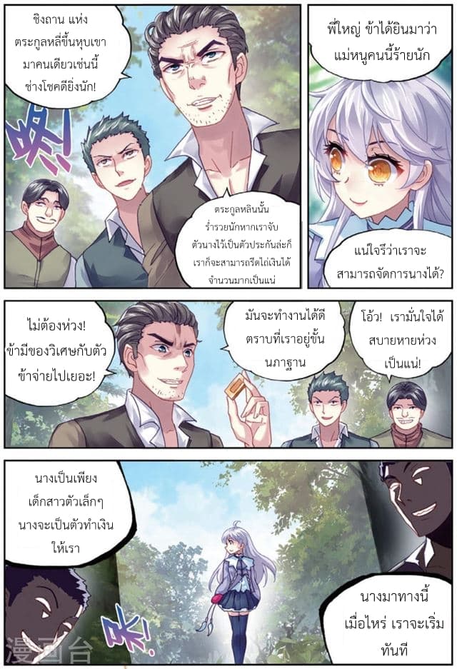 Wu Dong Qian Kun page 7