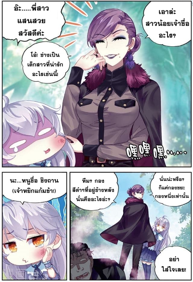 Wu Dong Qian Kun page 3