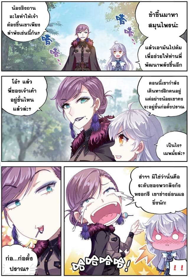 Wu Dong Qian Kun page 4