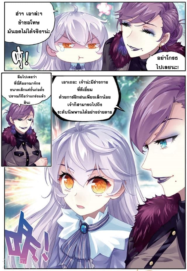 Wu Dong Qian Kun page 5